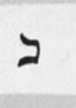 Hebrew letter Caph/Kaph