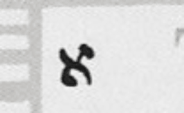 Aleph-the Hebrew letter