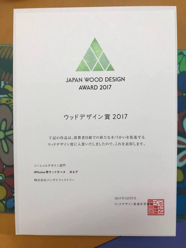 ウッドデザイン賞