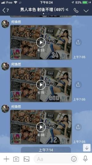 每個男人的Line都會一個這樣的群組