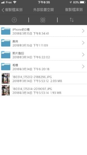用了iPhone D槽之後，從此就不用擔心了！