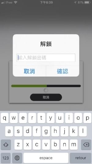 要打開的話，要輸入密碼