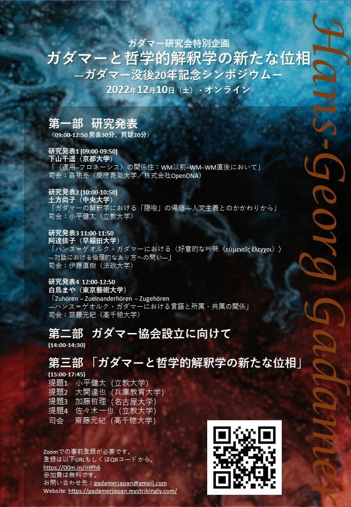 ハンス=ゲオルグ・ガーダマーの政治哲学: 解釈学的政治理論の地平 加藤 哲理 ハンス=ゲオルグ・ガーダマーの政治哲学 : 解釈学的政治理論の