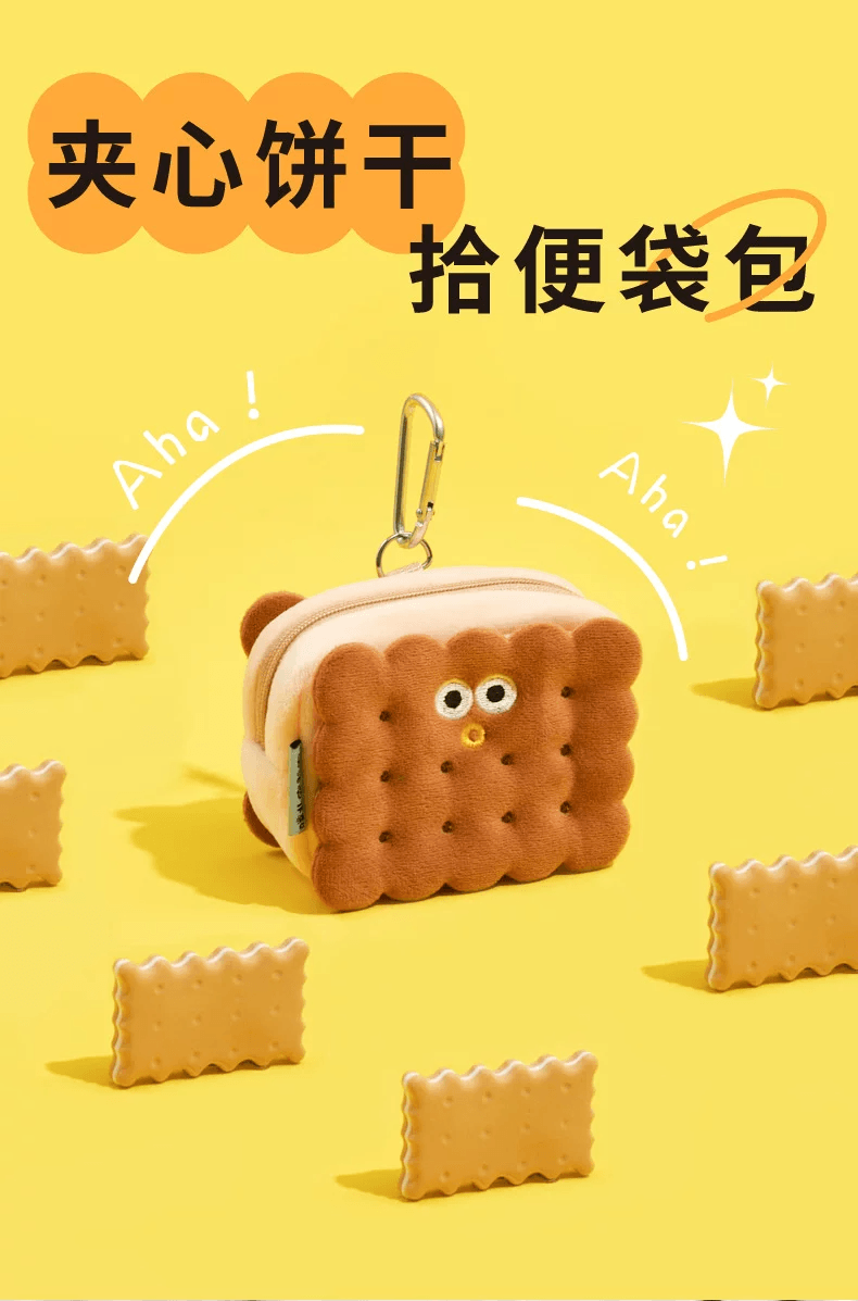 夾心餅乾拾便包
