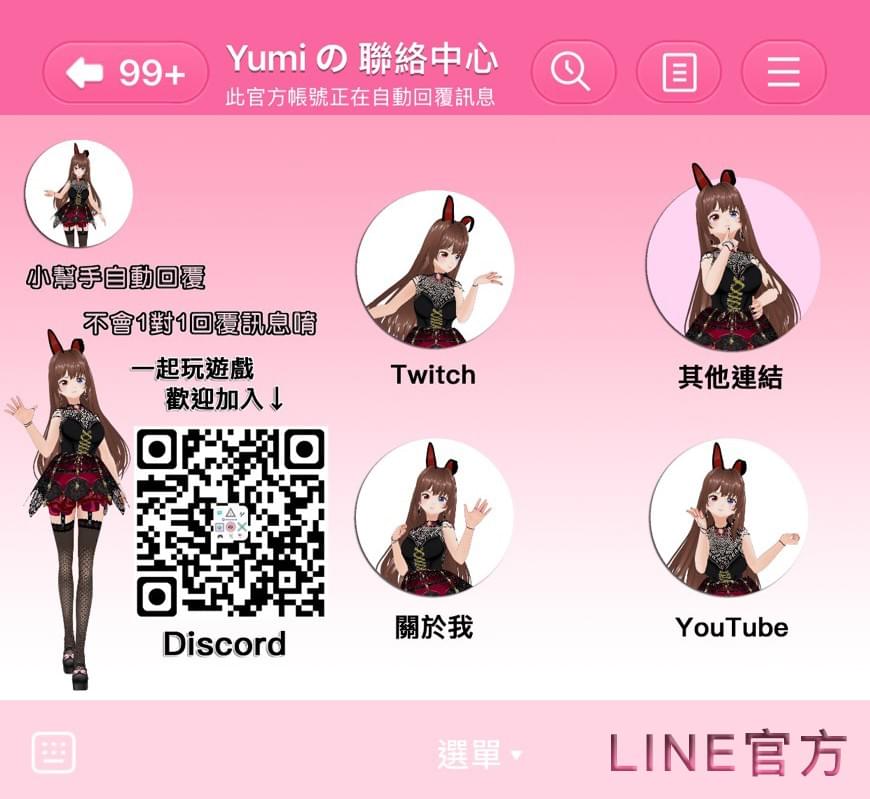 LINE 官方聯絡中心
