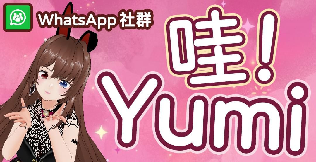 WhatsApp 社群