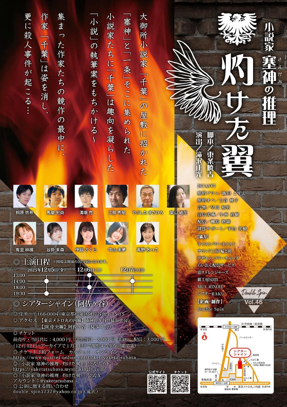 小説家 塞神の推理-灼けた翼-』公式サイト on Strikingly
