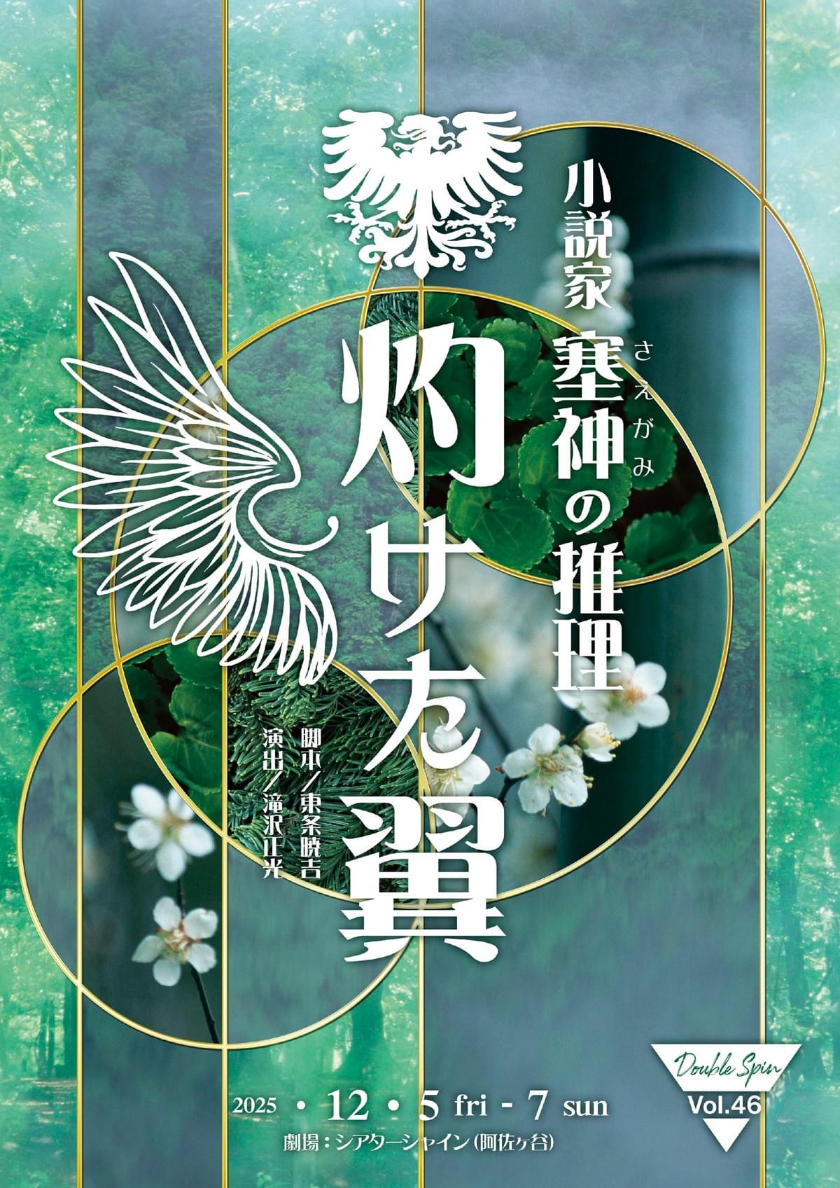 小説家 塞神の推理-灼けた翼-』公式サイト on Strikingly