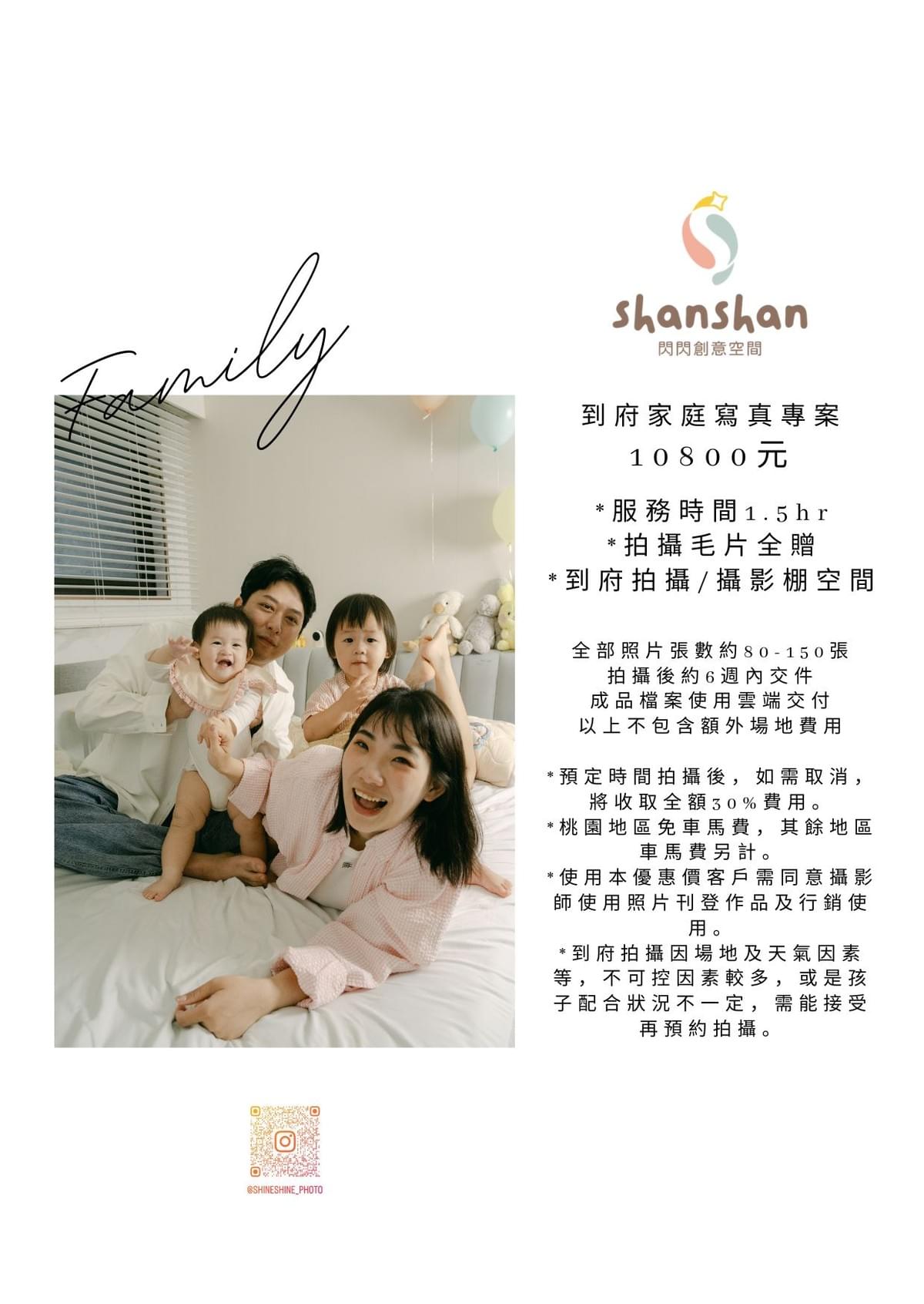 到府家庭寫真專案