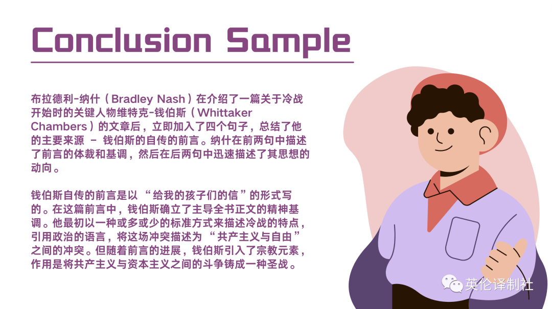 英伦译制社总结Conclusion代写