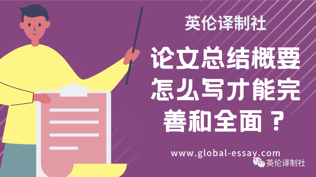 英伦译制社总结Conclusion代写