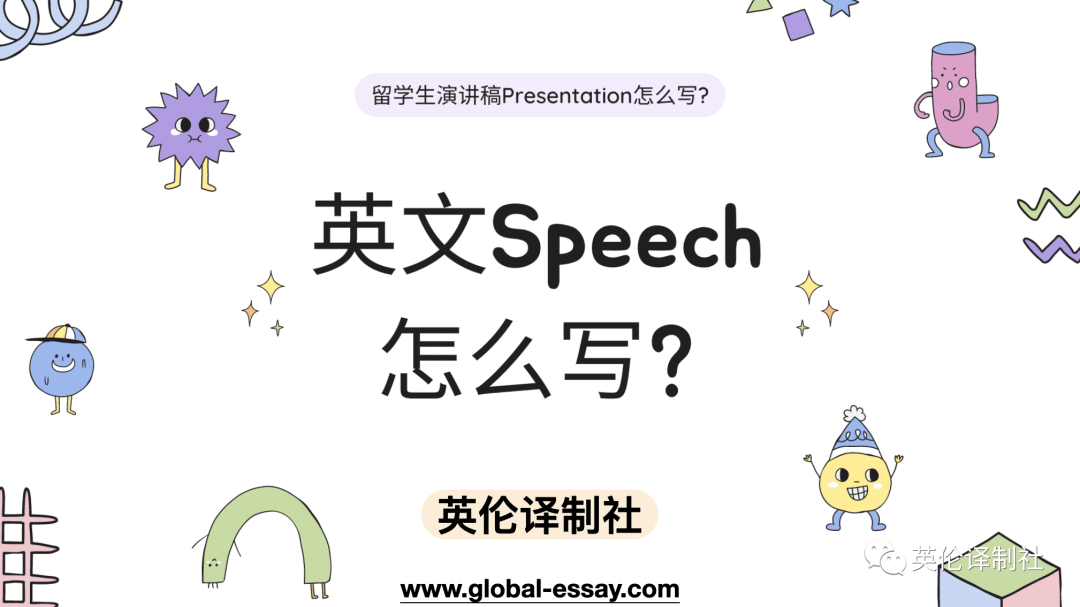 英伦译制社speech代写, presentation代写, presentation script代写
