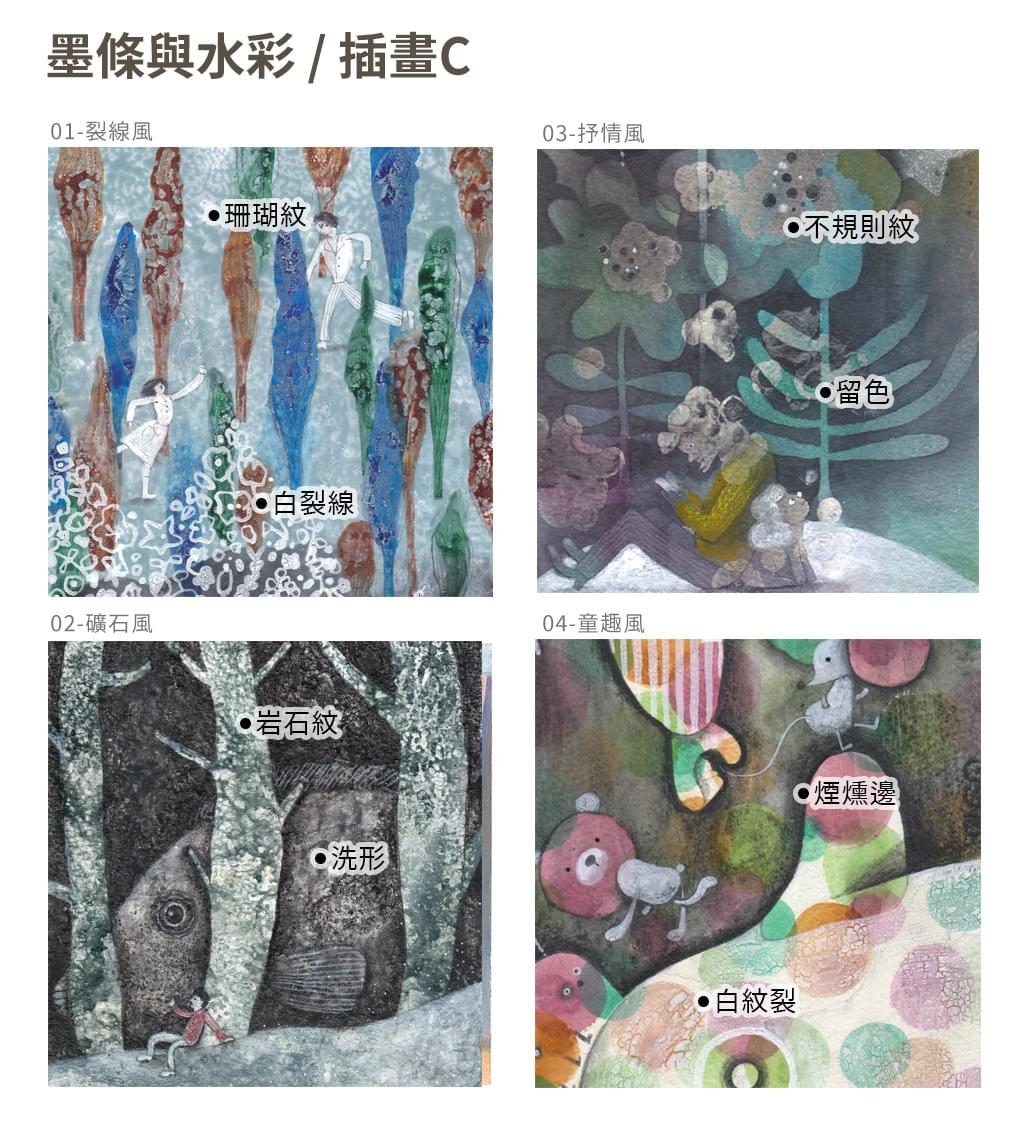 墨條與水彩-週四晚-插畫C