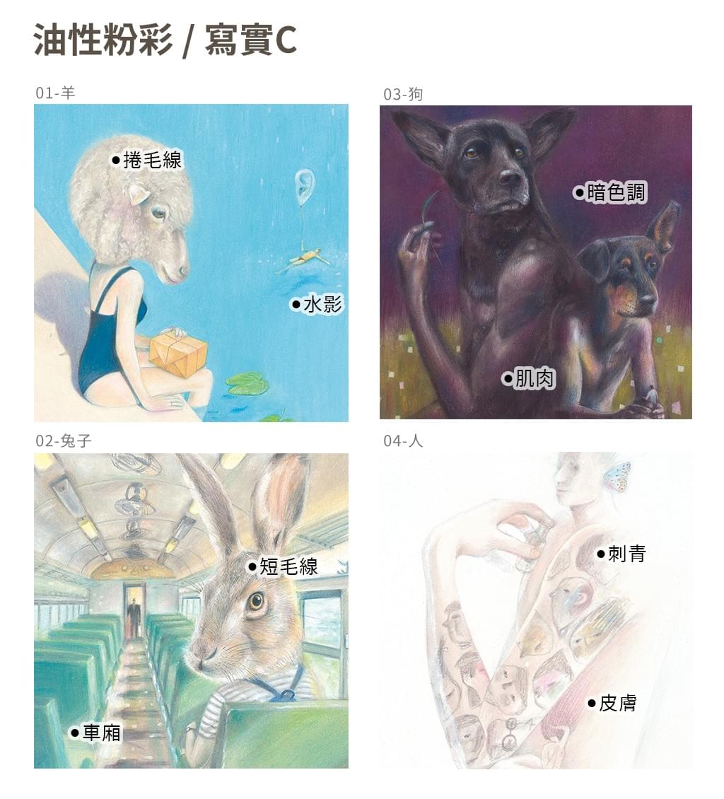 油性粉彩-週三午-寫實B、週三晚-寫實A 1