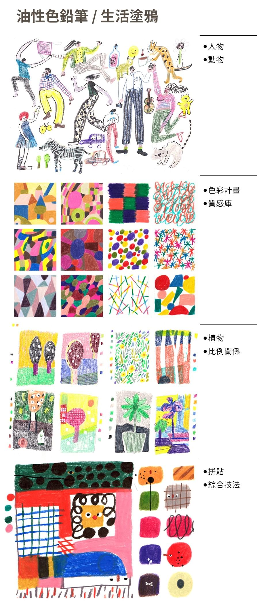 插畫班：油色鉛塗鴉/週四早 (4/23開學)