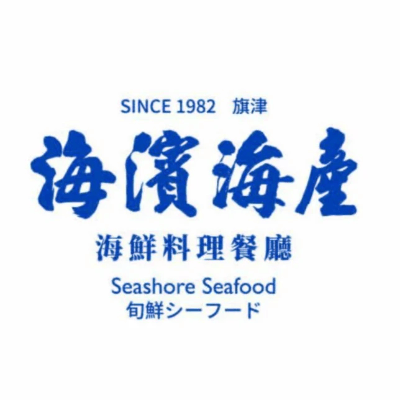 高雄共享餐廳配合外燴廠商 - 海濱海產