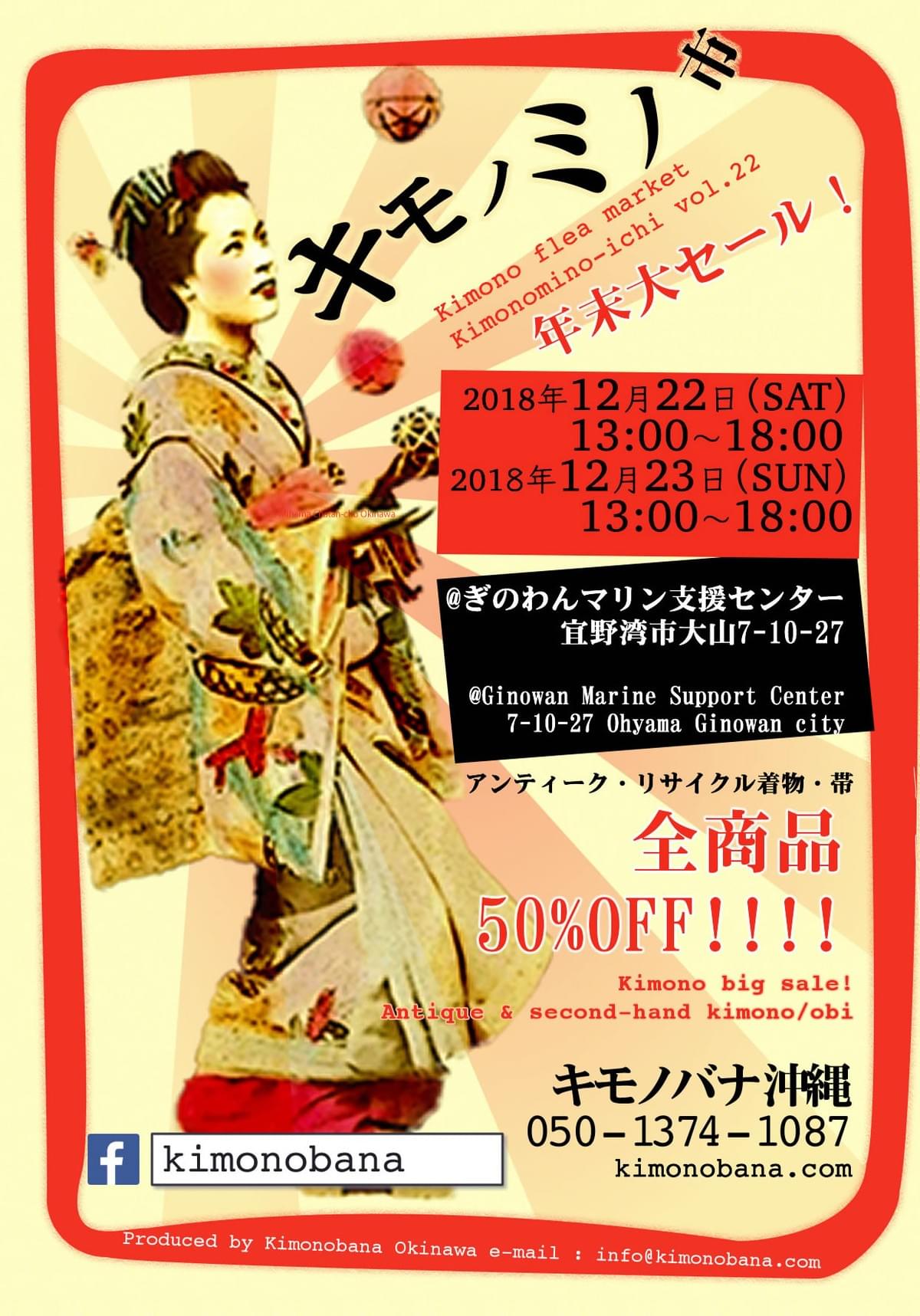 年末恒例！着物半額セール - イベント