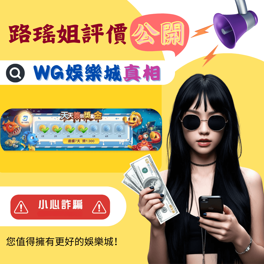 WG娛樂城