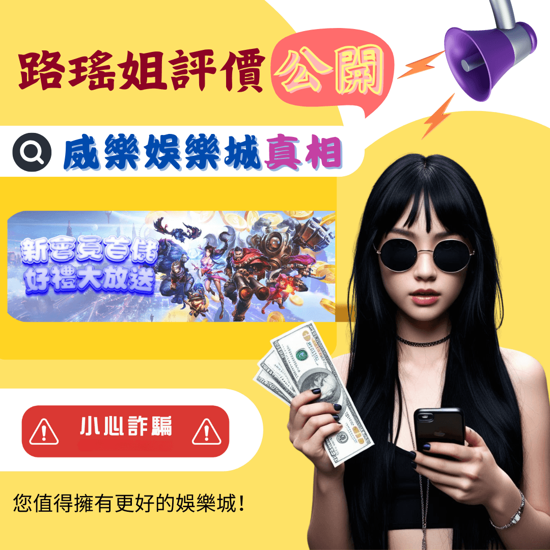 威樂娛樂城