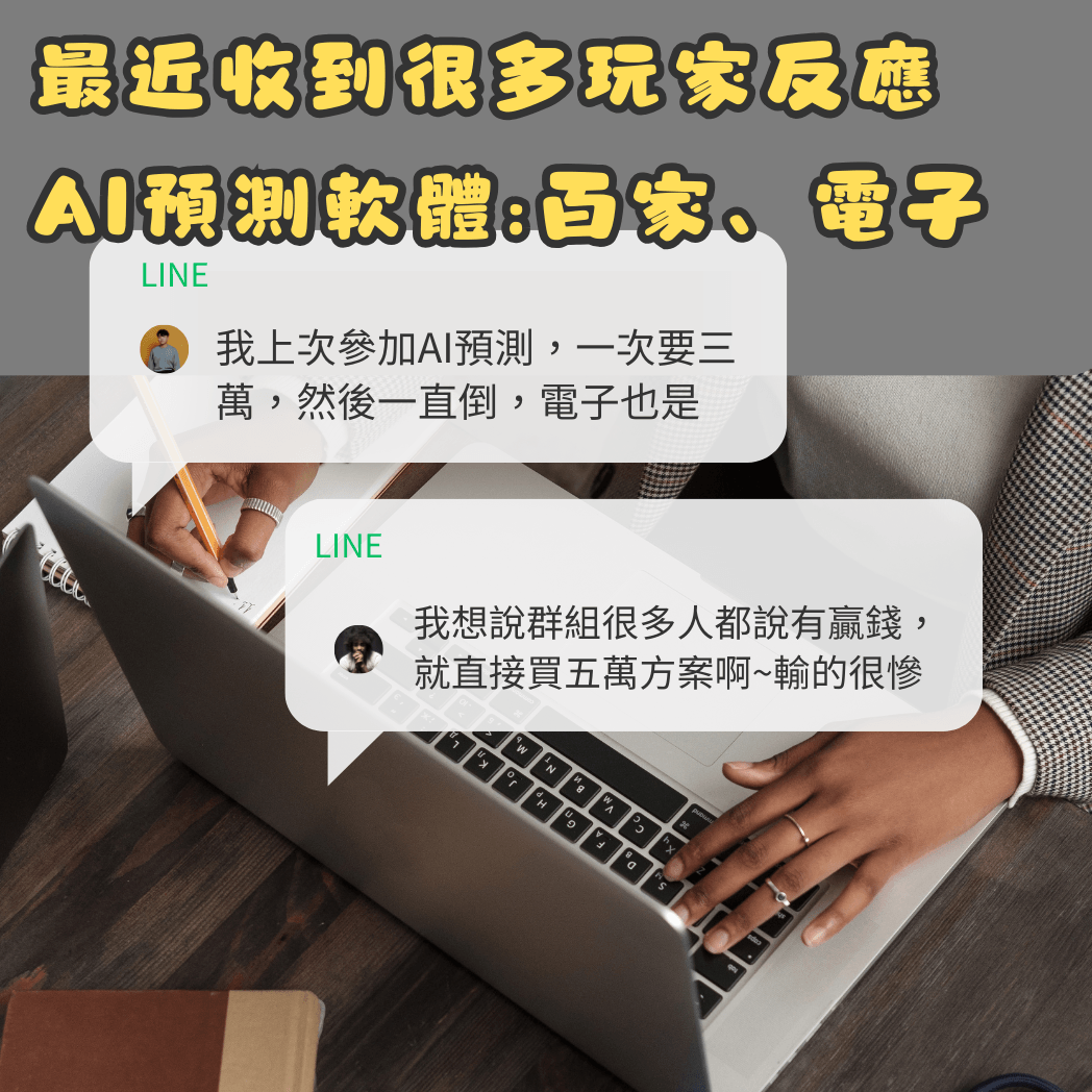 AI預測程式詐騙