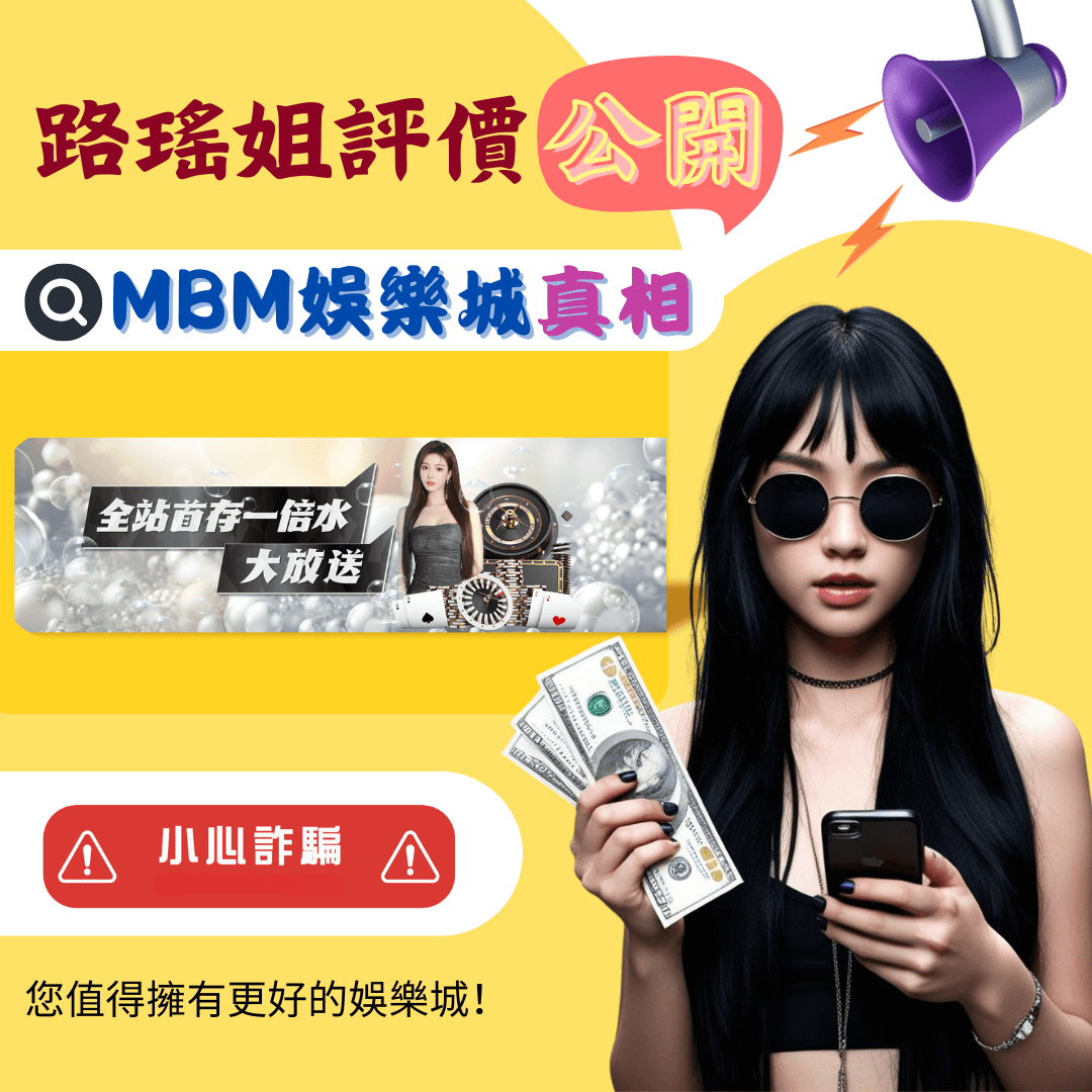 MBM娛樂城