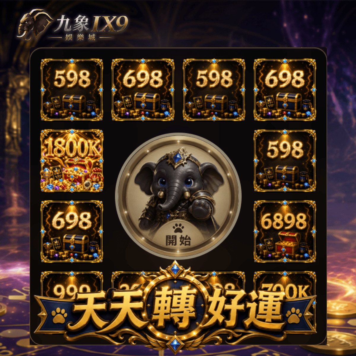 ix9九象娛樂城的雷神好玩
