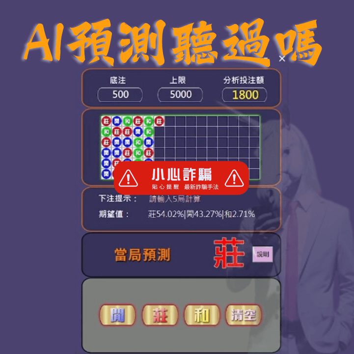 百家指南科技詐騙