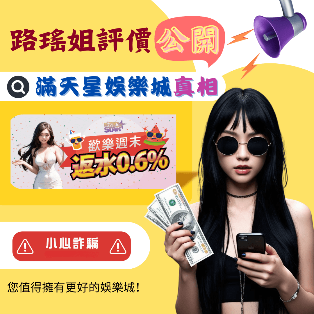 滿天星娛樂城