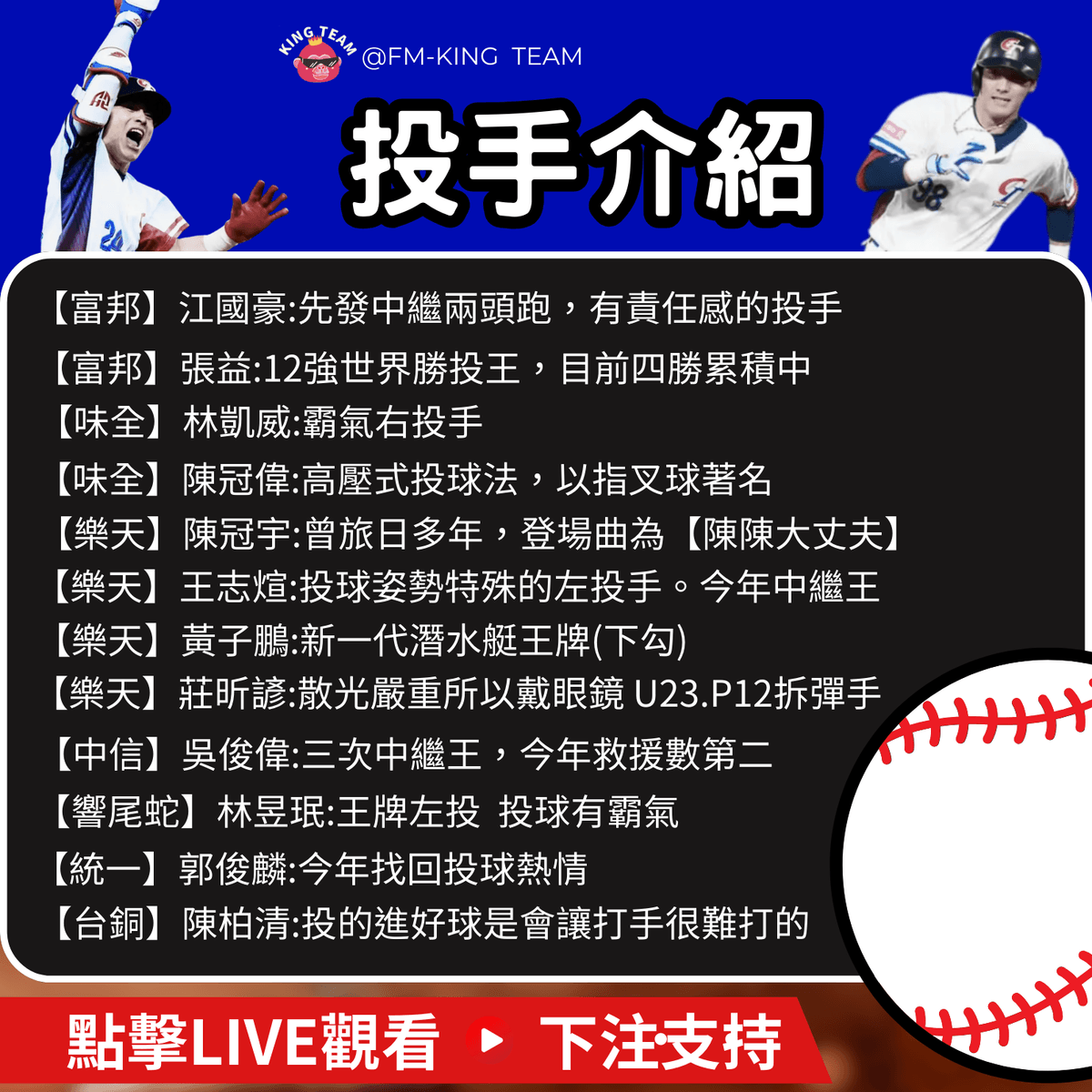 中華隊投手介紹