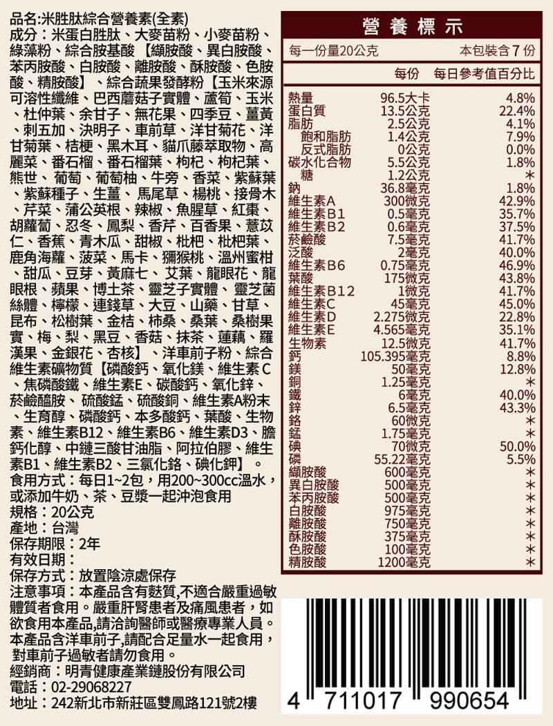 米胜肽綜合營養素月月組-5盒