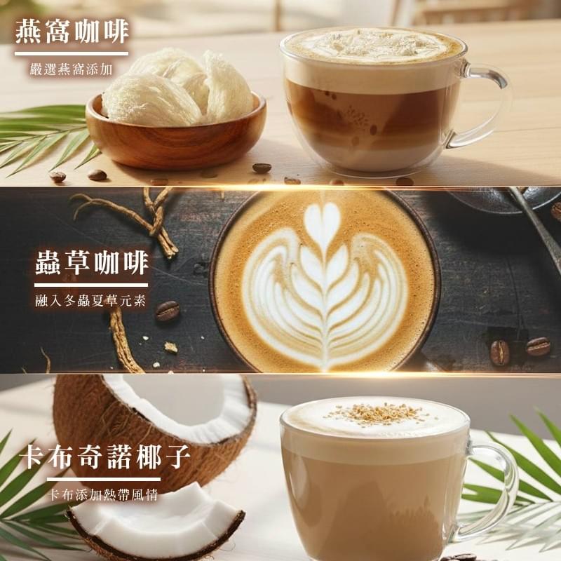 御潤珍藏・四合一沖泡咖啡