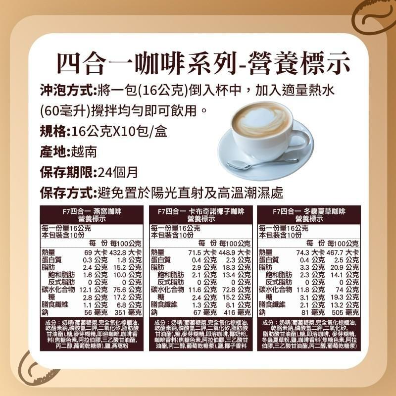 御潤珍藏・四合一沖泡咖啡