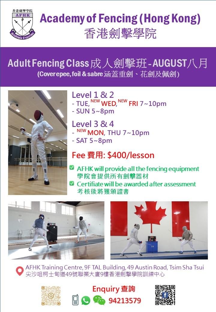 香港劍擊學院 成人劍擊班 Adult fencing class