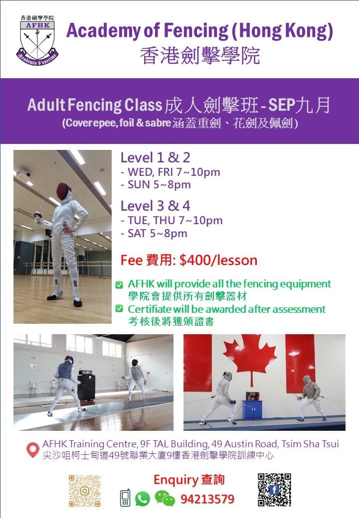 香港劍擊學院，7-11 劍擊租場