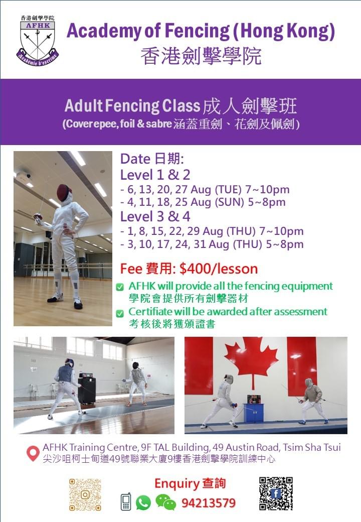 香港劍擊學院，7-11 劍擊租場