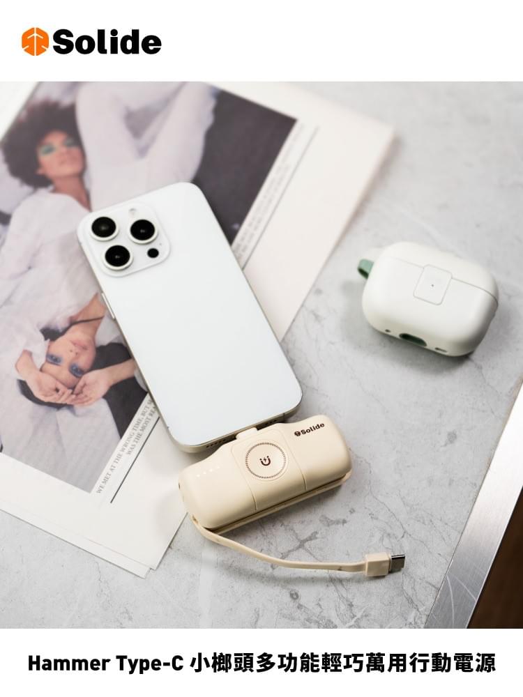 Hammer 小榔頭 5000mAh Type-C多功能輕巧萬用行動電源「有標示wh」「可上飛機」