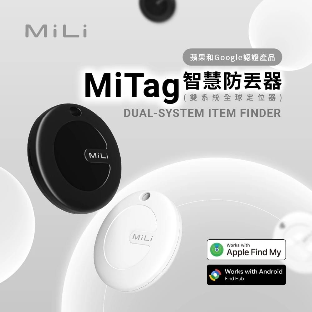 【MiLi】MiTag 智慧防丟器 雙系統 Android / iOS 全球定位器 單入組 （類AirTag）
