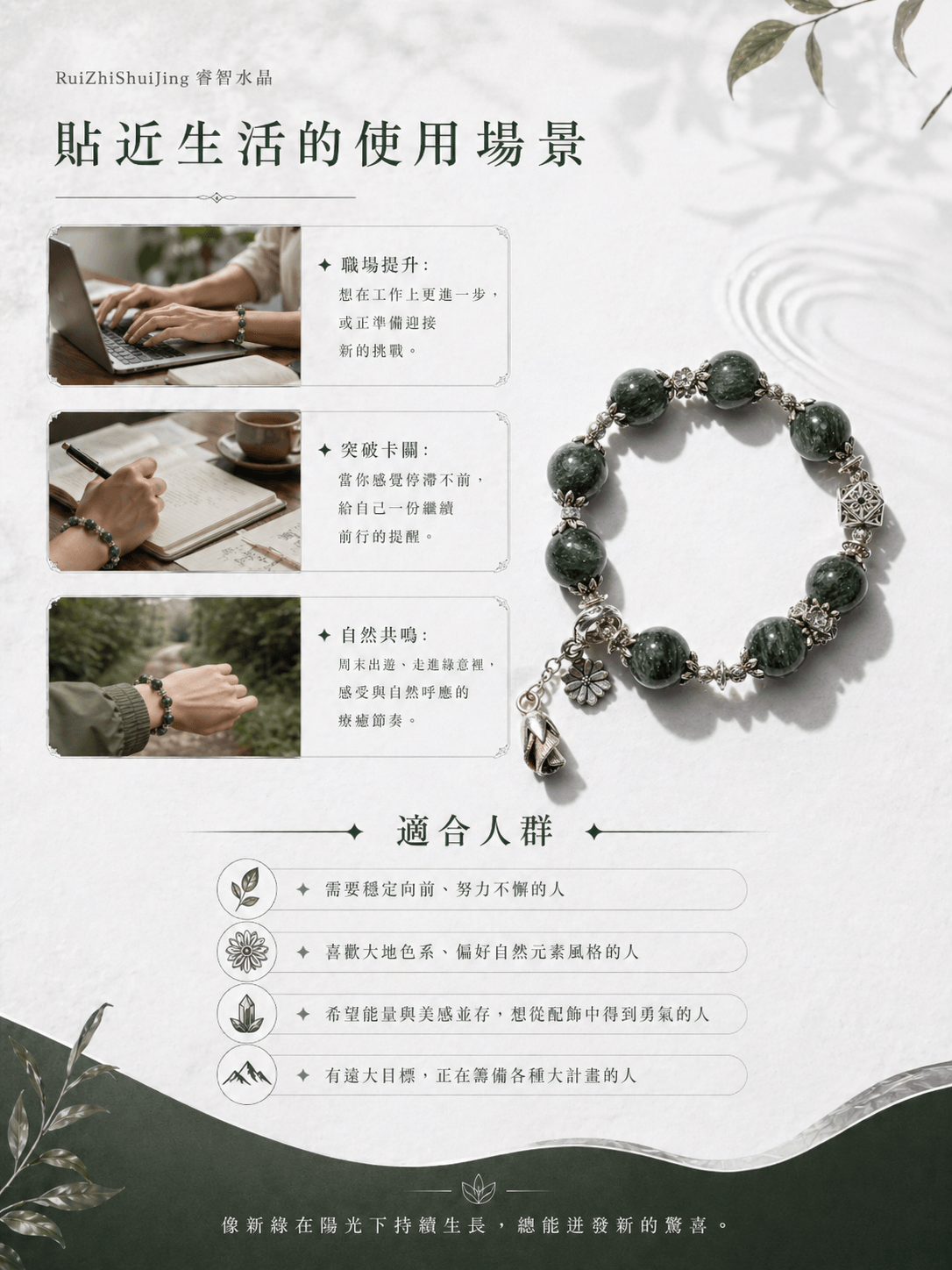綠幽靈 × 銀飾 —— 「綠源征途」與成長並肩的自然力量