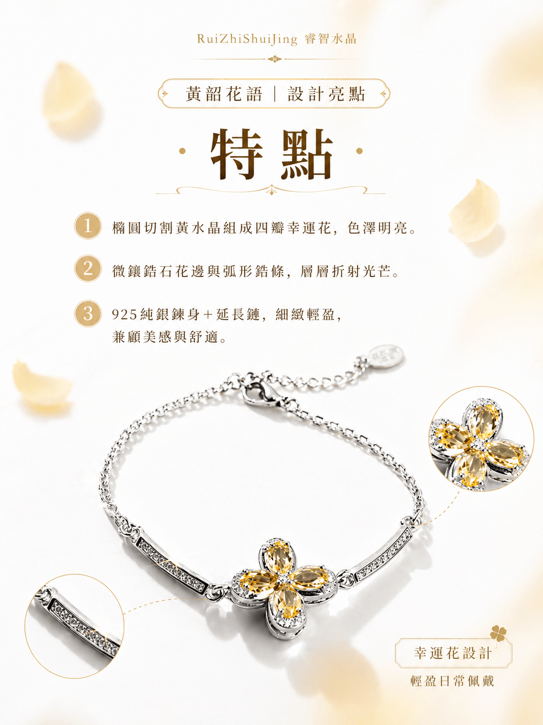 黃韶花語｜黃水晶｜水晶手鍊｜好看又有用才最重要 -- RuiZhiShuiJing 睿智水晶