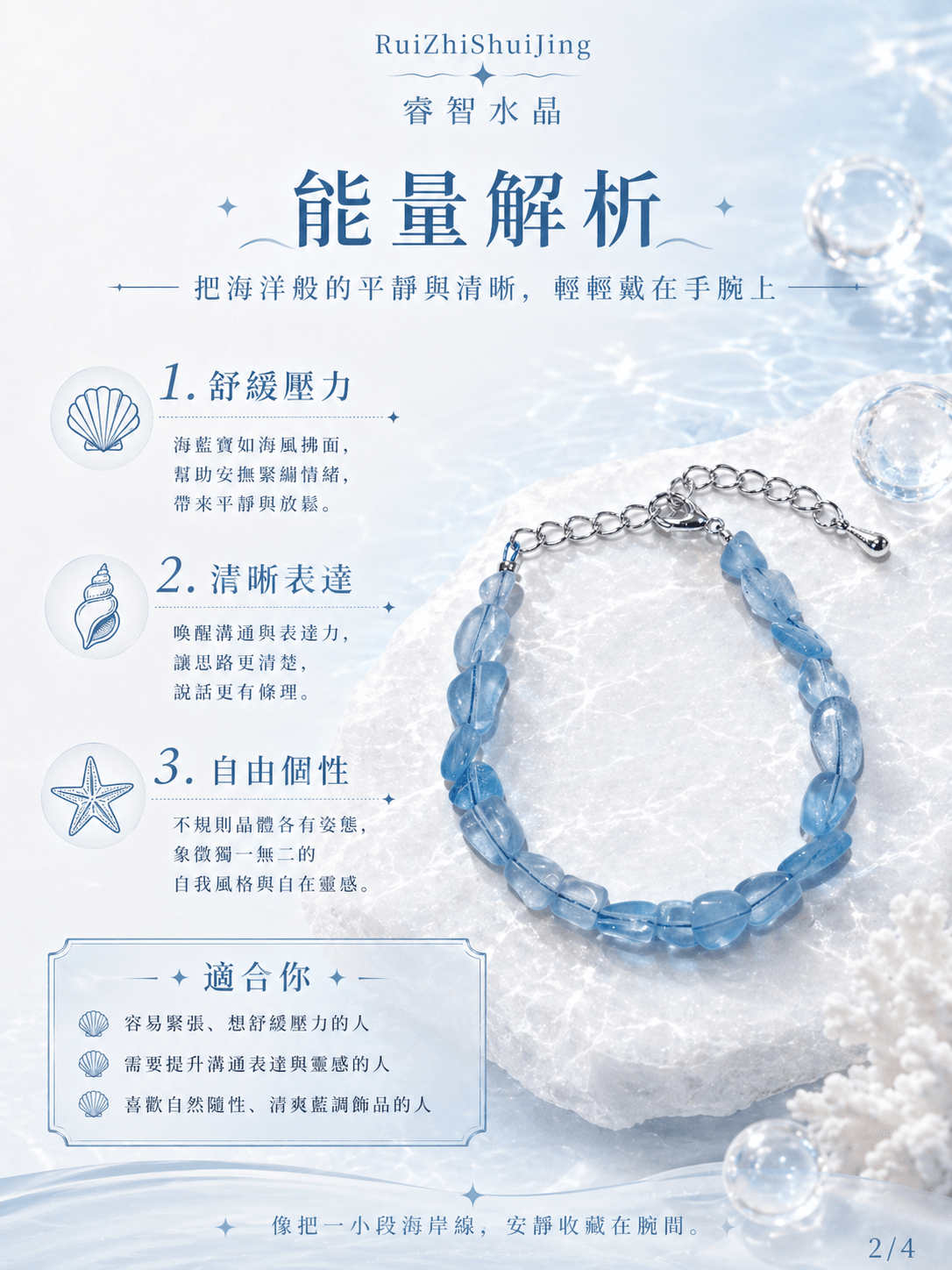【海藍寶隨型手鍊｜隨型自由的海洋能量】