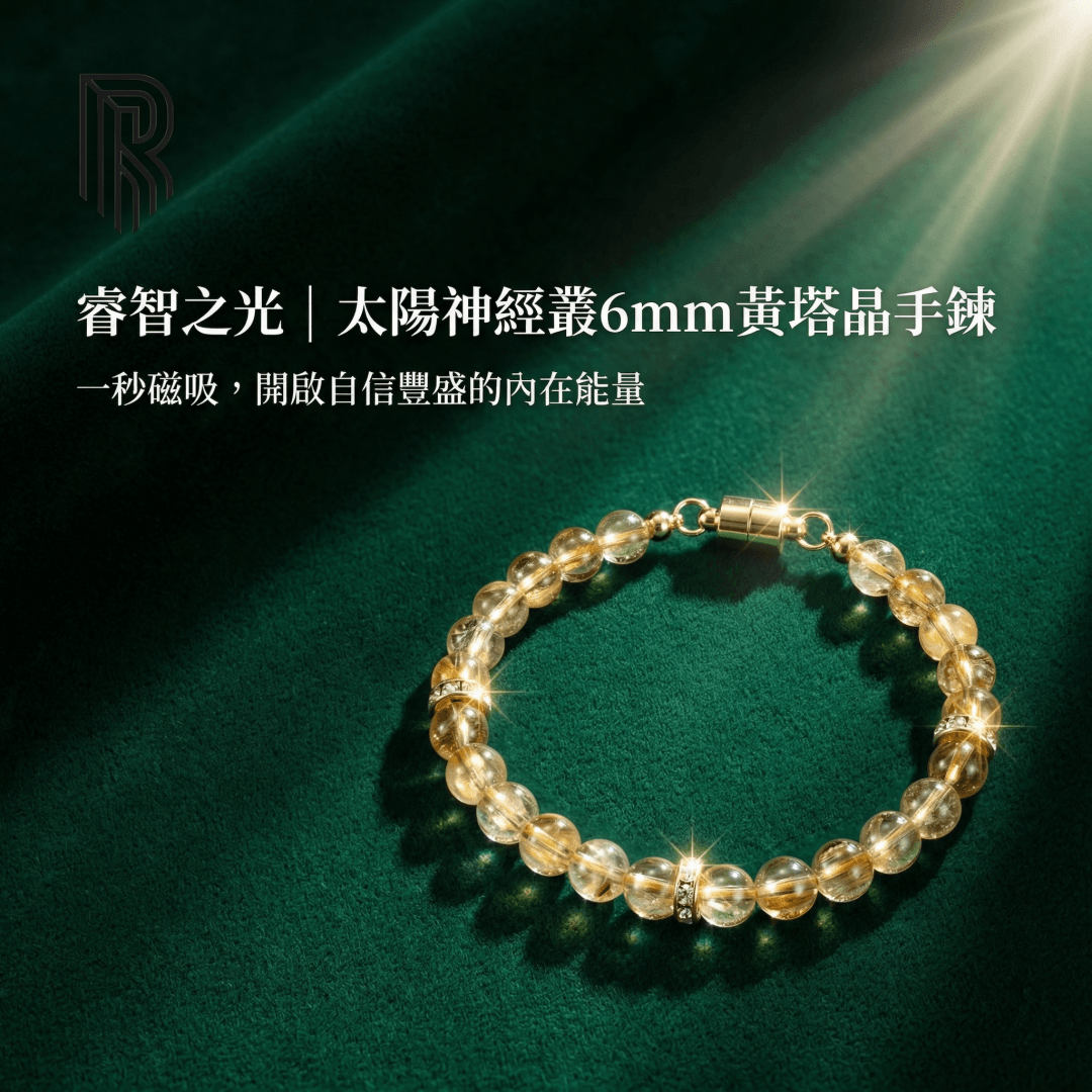 【太陽神經叢】黃塔晶磁吸手鍊｜6mm藍針黃塔晶｜睿智水晶 RuiZhiShuiJing