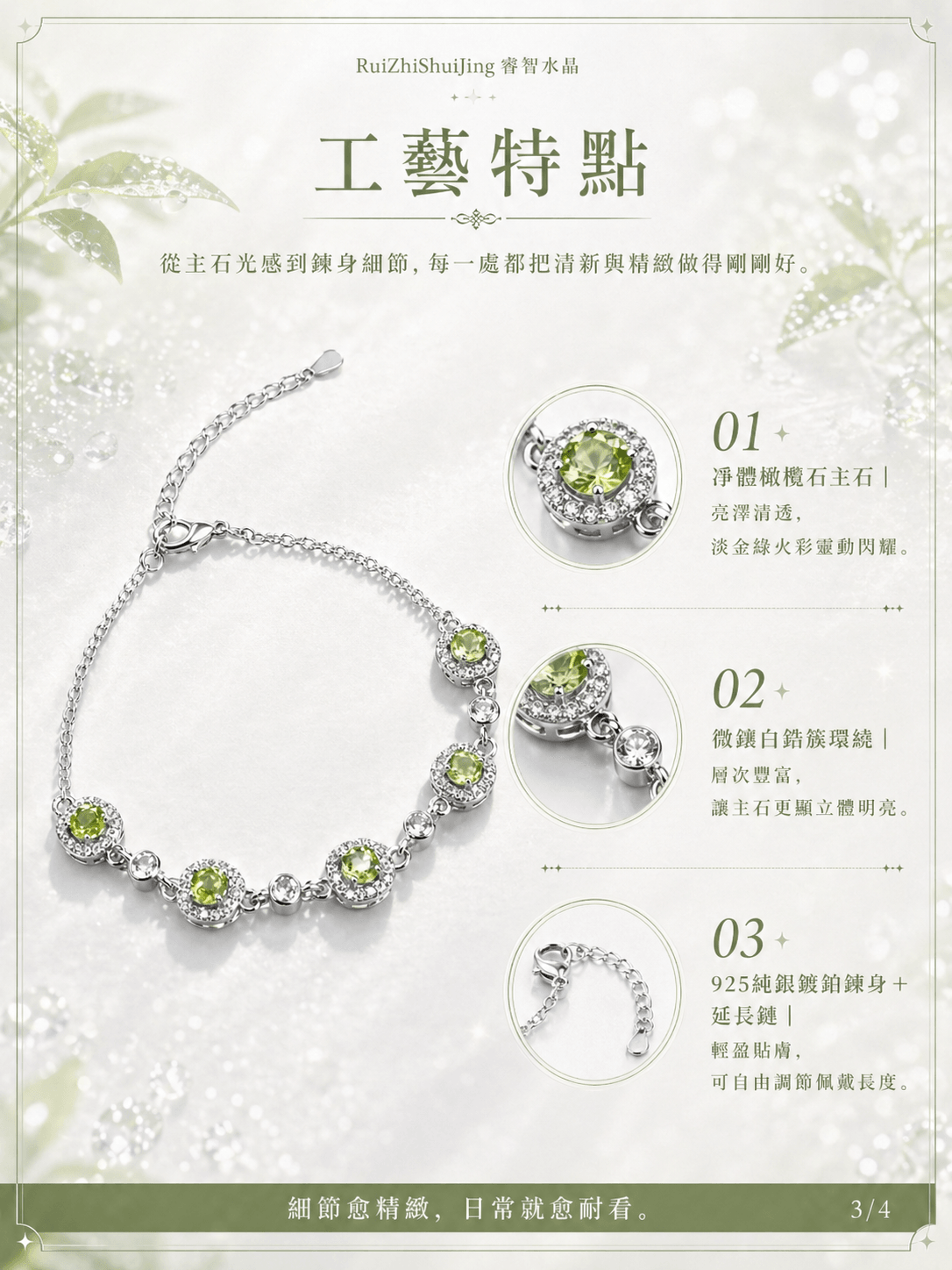 青曜｜凈體橄欖石｜水晶手鍊｜好看又有用才最重要 -- RuiZhiShuiJing 睿智水晶