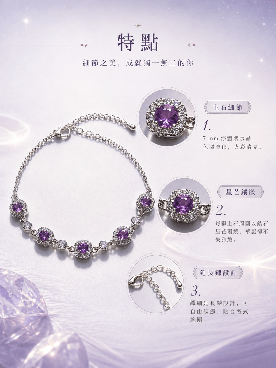 霁紫｜淨體紫水晶｜水晶手鍊｜好看又有用才最重要 -- RuiZhiShuiJing 睿智水晶