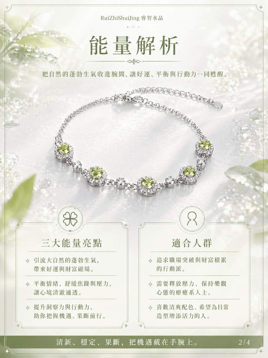 青曜｜凈體橄欖石｜水晶手鍊｜好看又有用才最重要 -- RuiZhiShuiJing 睿智水晶