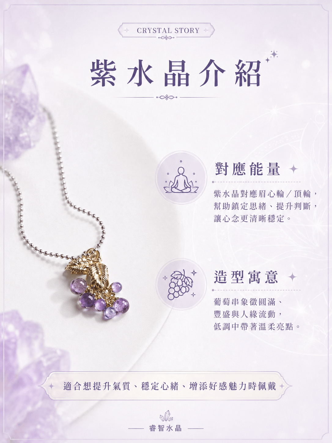 紫水晶葡萄項鍊｜紫水晶、S925 米珠鍊（可滑扣調長）｜設計款項鍊｜睿智水晶