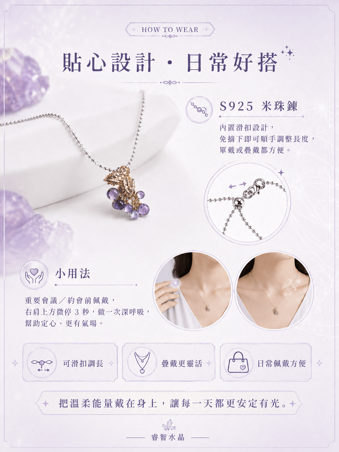 紫水晶葡萄項鍊｜紫水晶、S925 米珠鍊（可滑扣調長）｜設計款項鍊｜睿智水晶
