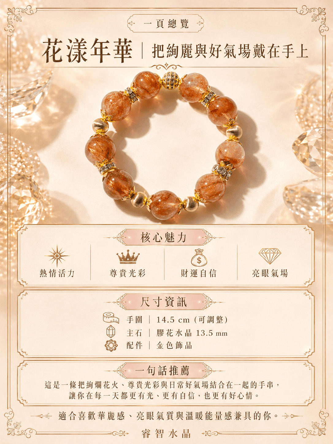 【花漾年華｜絢麗與尊貴的光彩綻放】