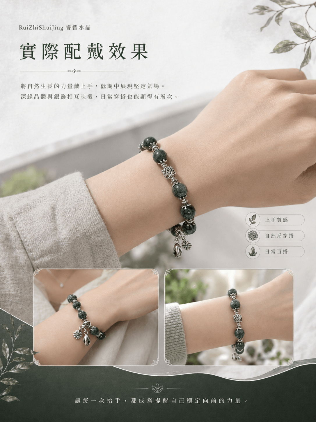 綠幽靈 × 銀飾 —— 「綠源征途」與成長並肩的自然力量