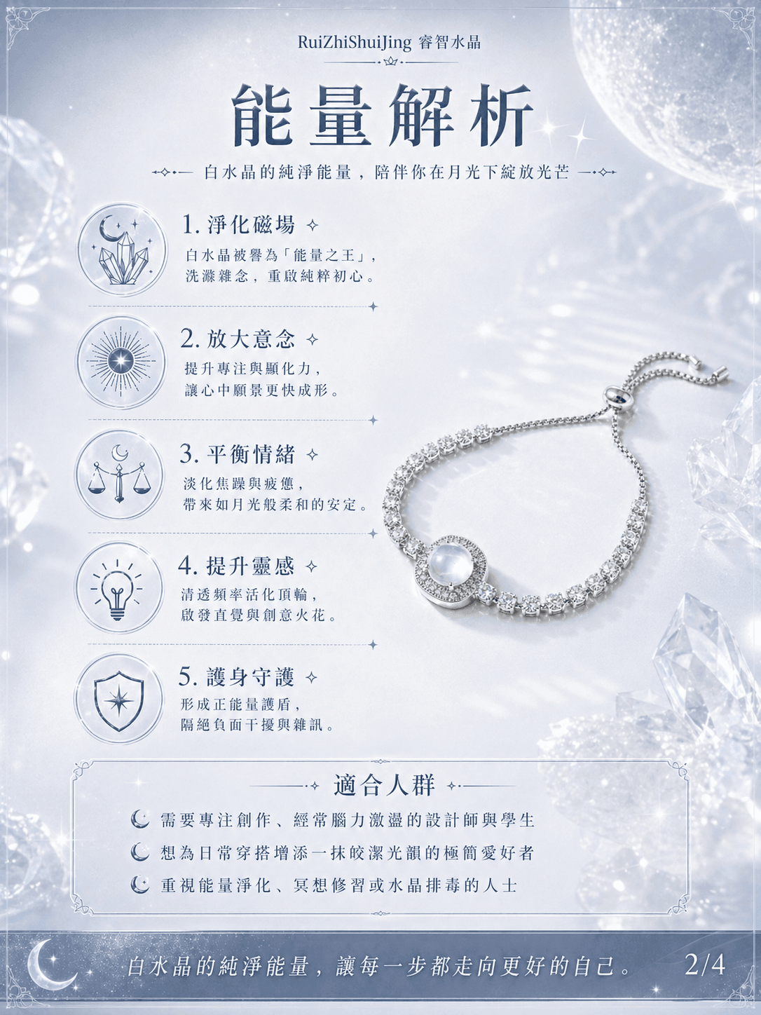 月光雫 ｜白水晶｜水晶手鍊｜好看又有用才最重要 -- RuiZhiShuiJing 睿智水晶