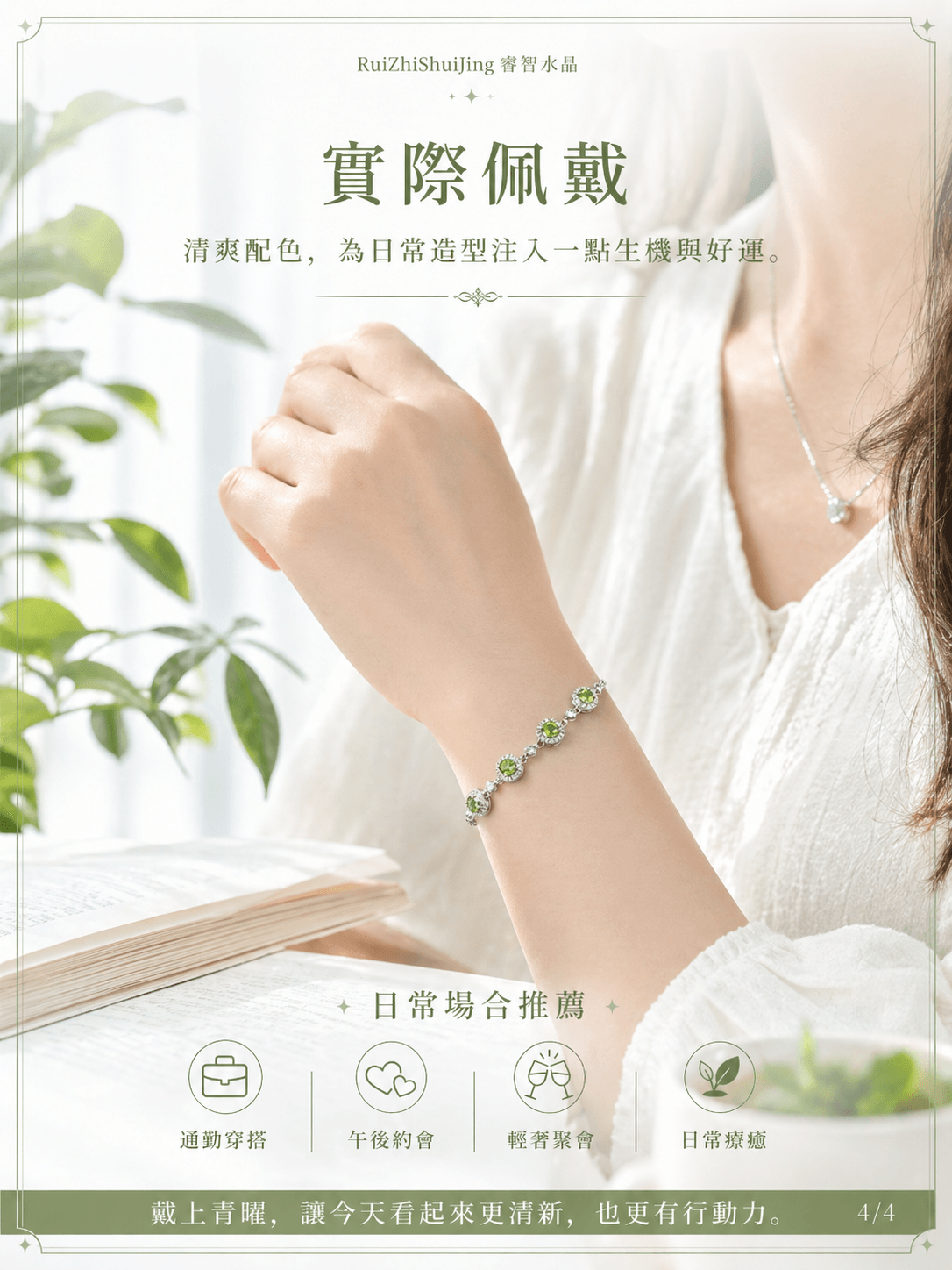 青曜｜凈體橄欖石｜水晶手鍊｜好看又有用才最重要 -- RuiZhiShuiJing 睿智水晶